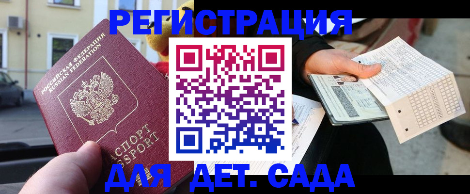 прописка иностранных граждан в Ак-Довураке