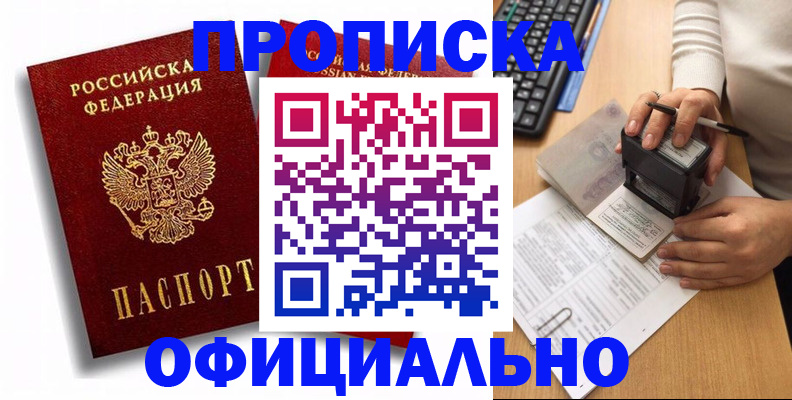 прописка в квартире в Ак-Довураке