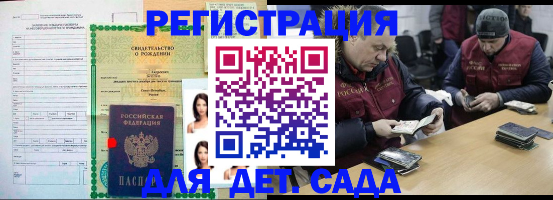 прописка законно в Ак-Довураке